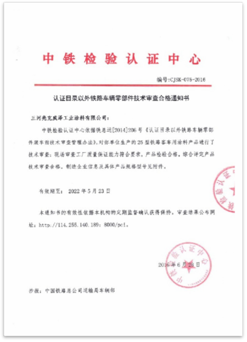 CRCC(China Railway Test & Certification Centre) 