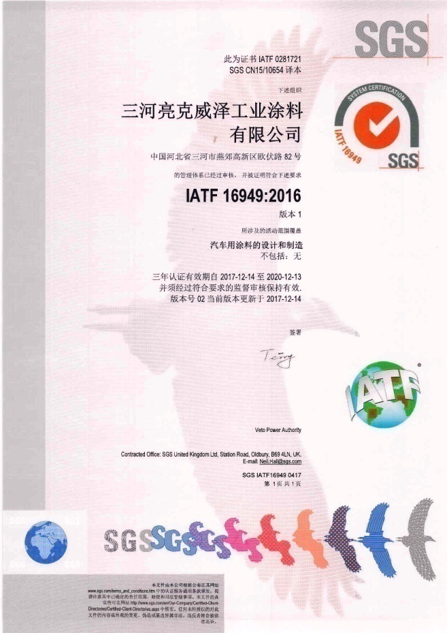IATF 16949 automotive industry production parts and service quality management system certification