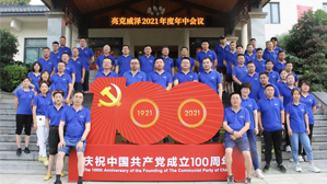 Stay True to the Mission and Forge Ahead! Lankwitzer 2021 Semi-Annual Work Conference Held in Chuzhou