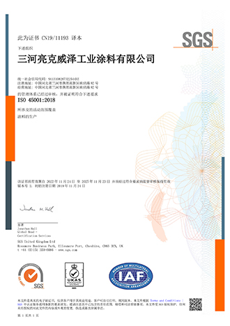 ISO 45001 certification (Sanhe)