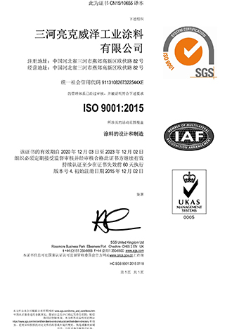 ISO 9001 certification (Sanhe)