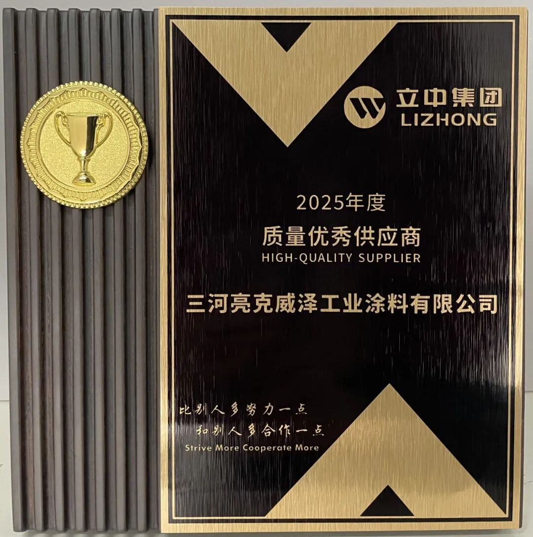 Glad Tidings｜Lankwitzer Listed into Lizhong Wheel Group&rsquo;s "Outstanding Quality Supplier of 2025"